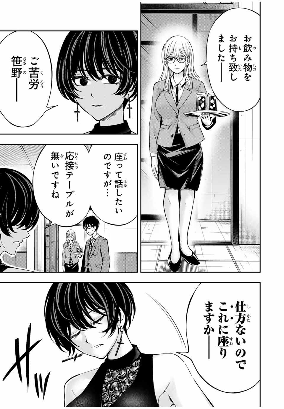 ハードワーカー中田 Chap 28 - Next Chap 29