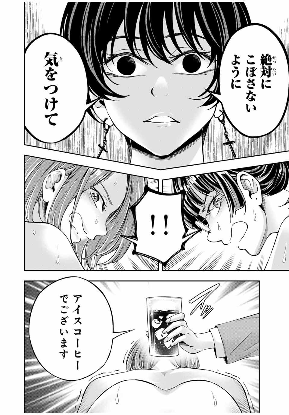 ハードワーカー中田 Chap 28 - Next Chap 29
