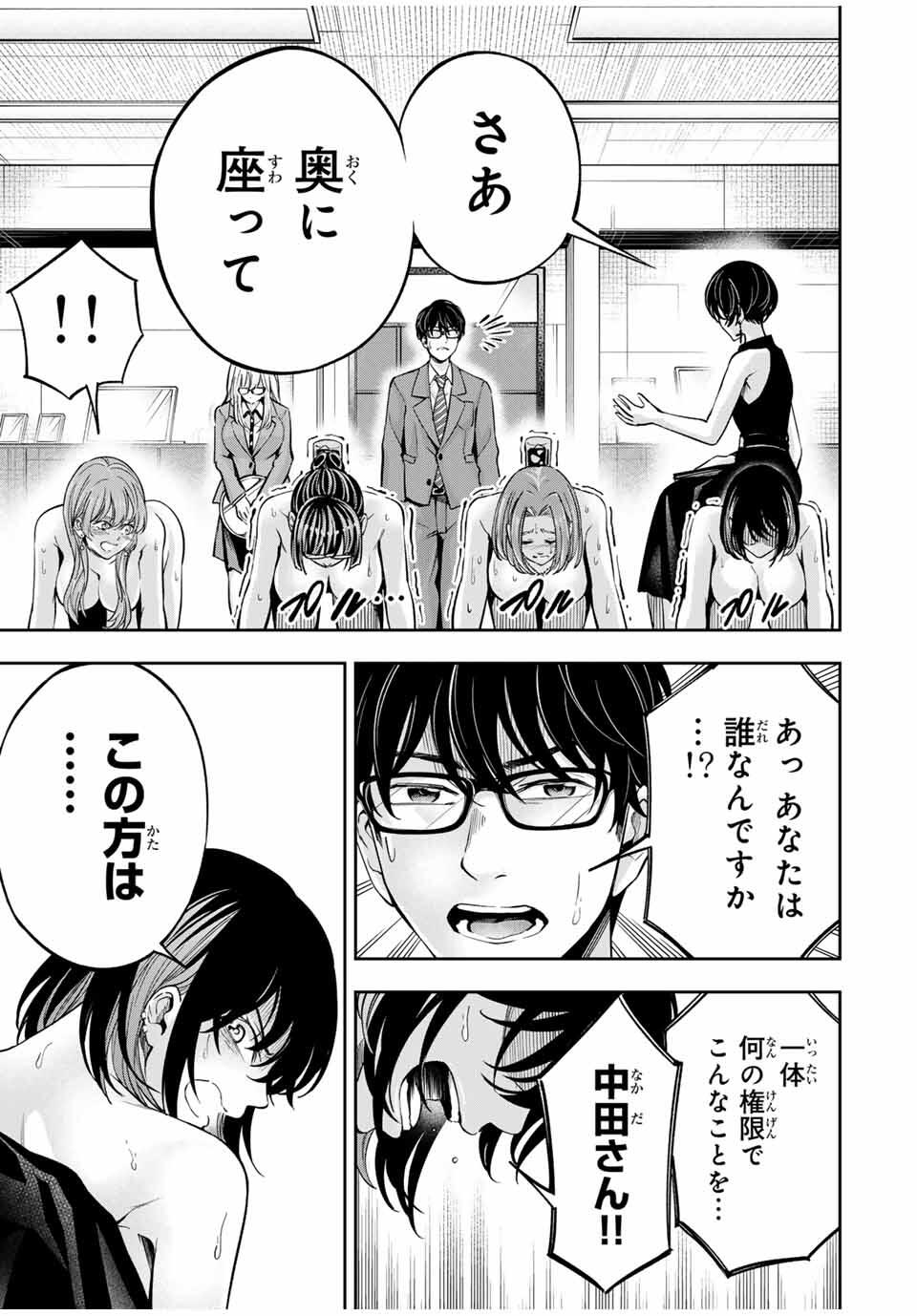 ハードワーカー中田 Chap 28 - Next Chap 29