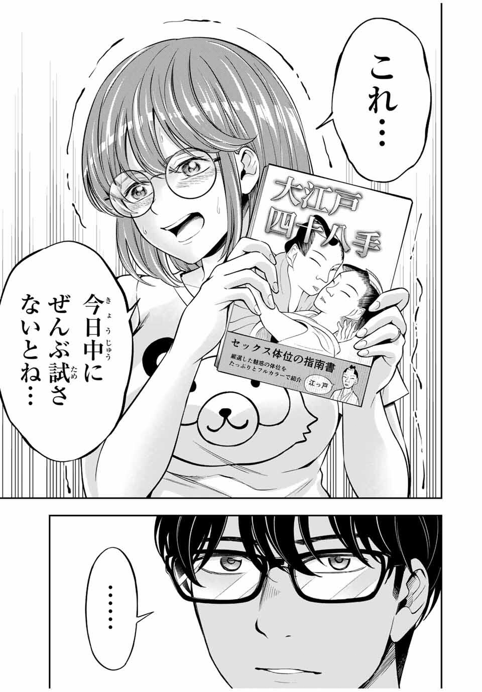 ハードワーカー中田 Chap 29 - Next Chap 30