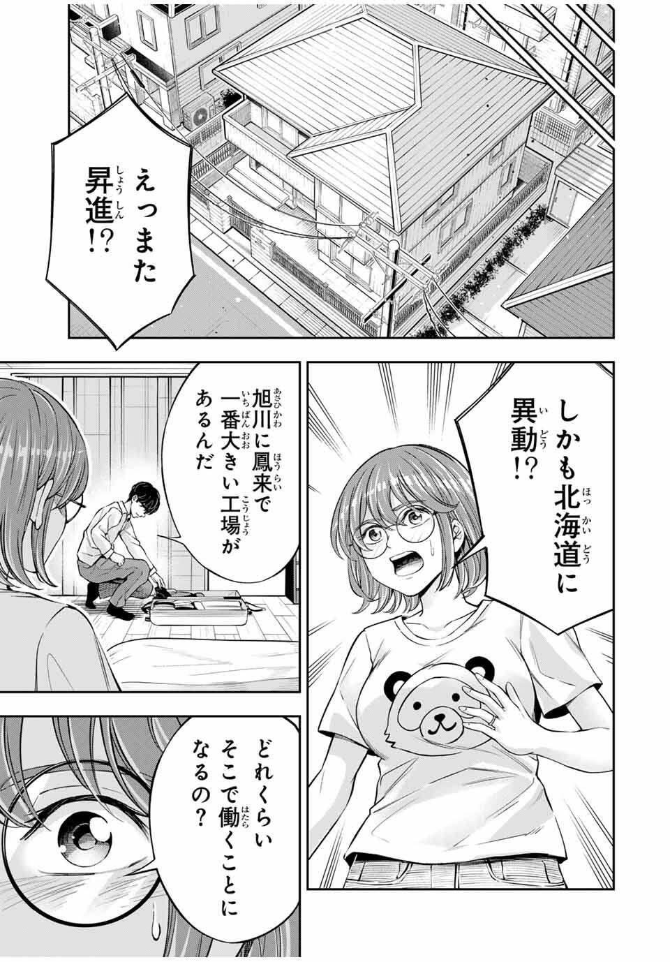 ハードワーカー中田 Chap 29 - Next Chap 30