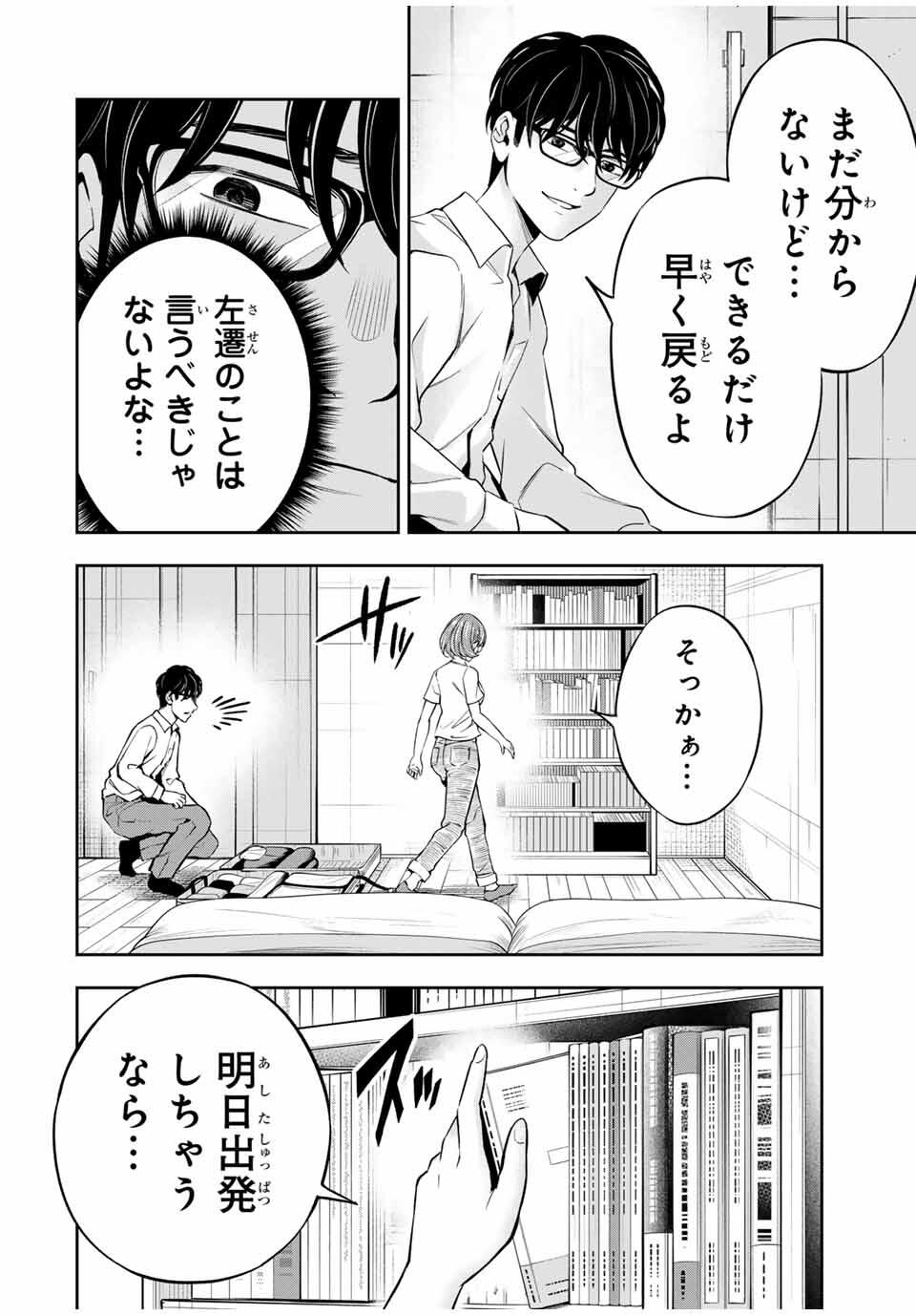 ハードワーカー中田 Chap 29 - Next Chap 30