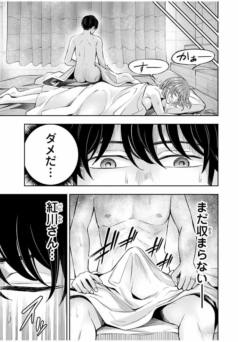 ハードワーカー中田 Chap 29 - Next Chap 30