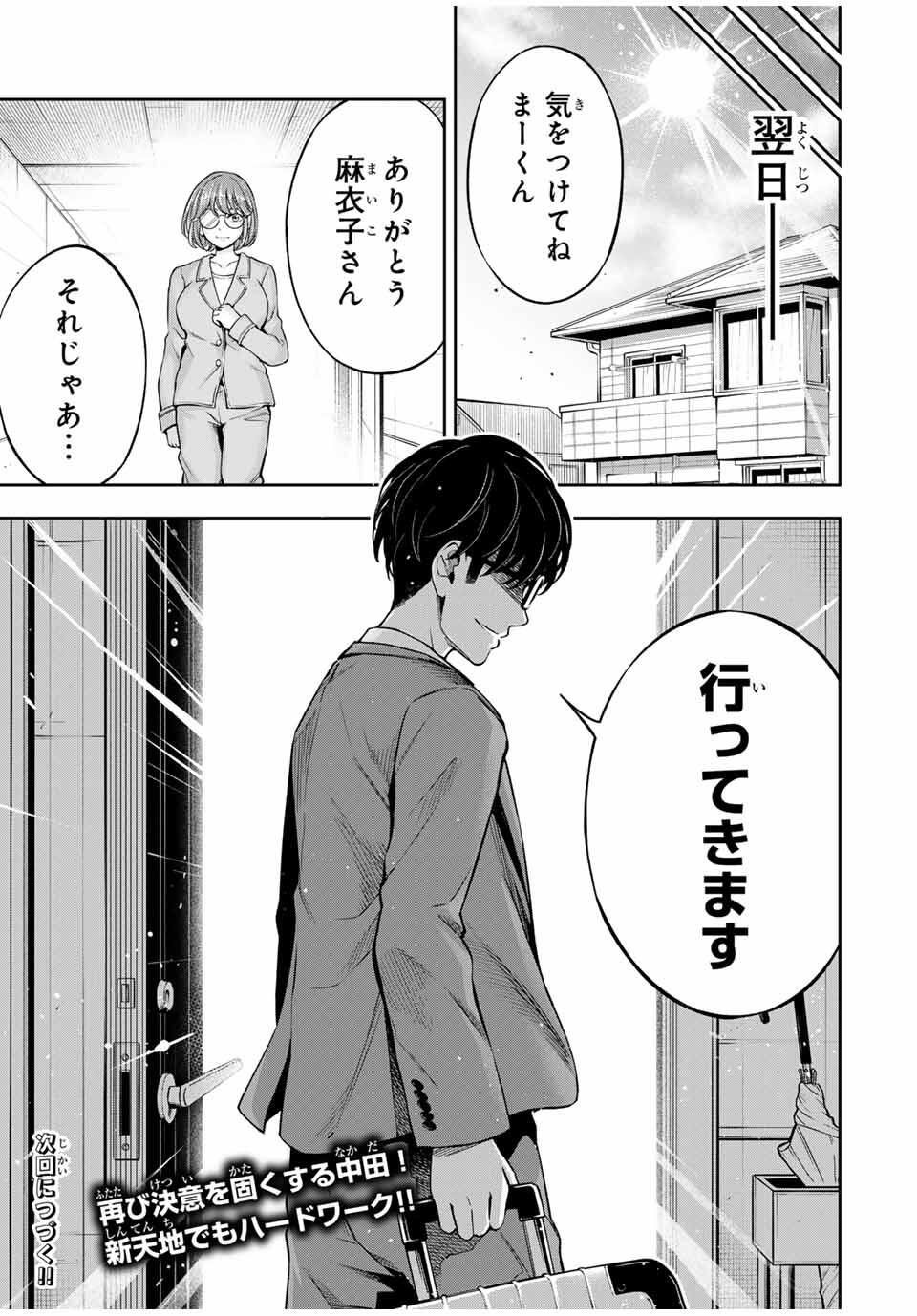 ハードワーカー中田 Chap 29 - Next Chap 30