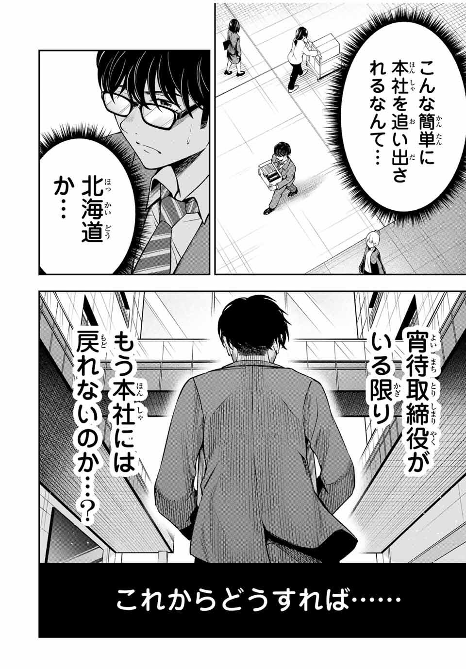 ハードワーカー中田 Chap 29 - Next Chap 30