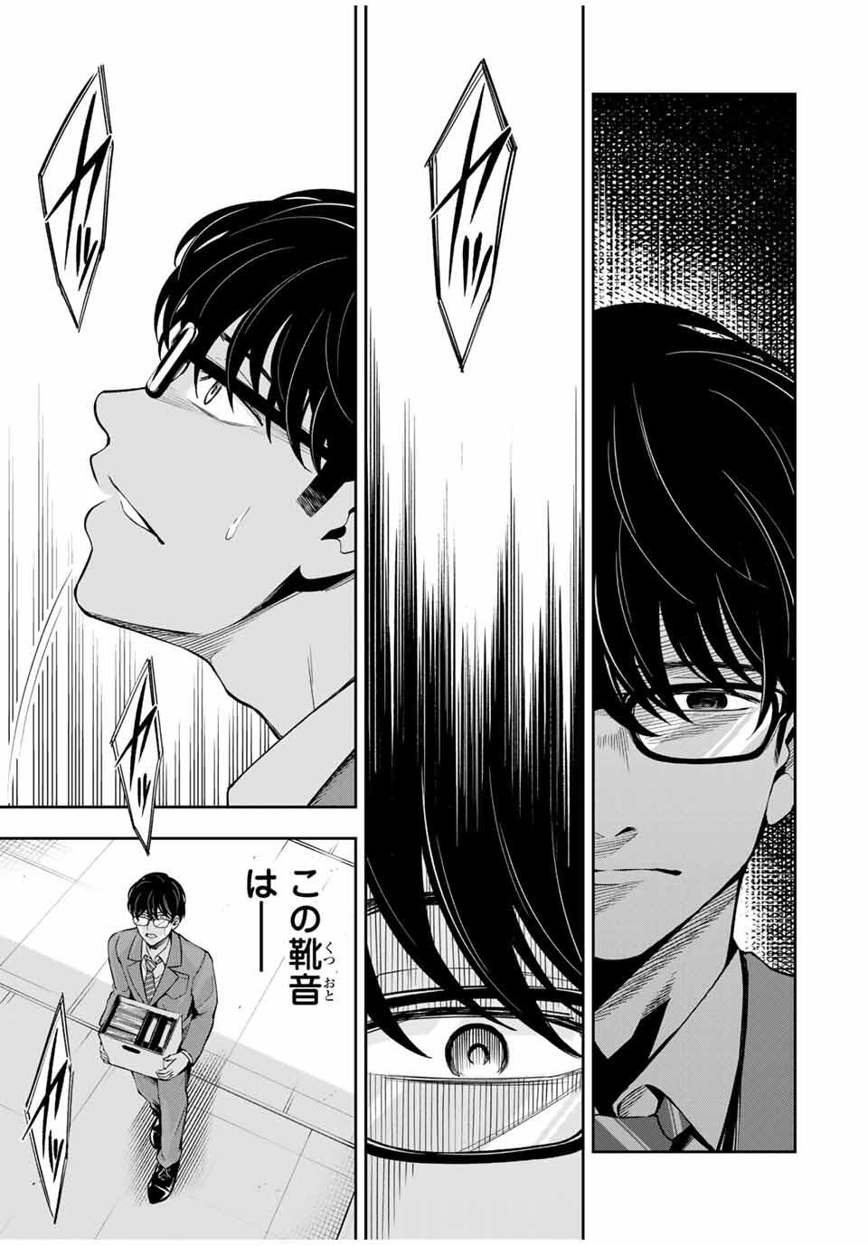 ハードワーカー中田 Chap 29 - Next Chap 30