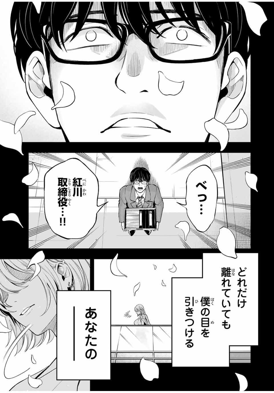 ハードワーカー中田 Chap 29 - Next Chap 30