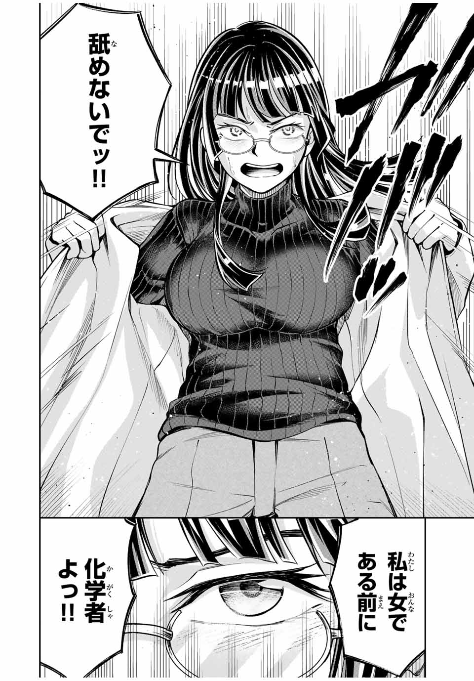 ハードワーカー中田 Chap 7 - Next Chap 8