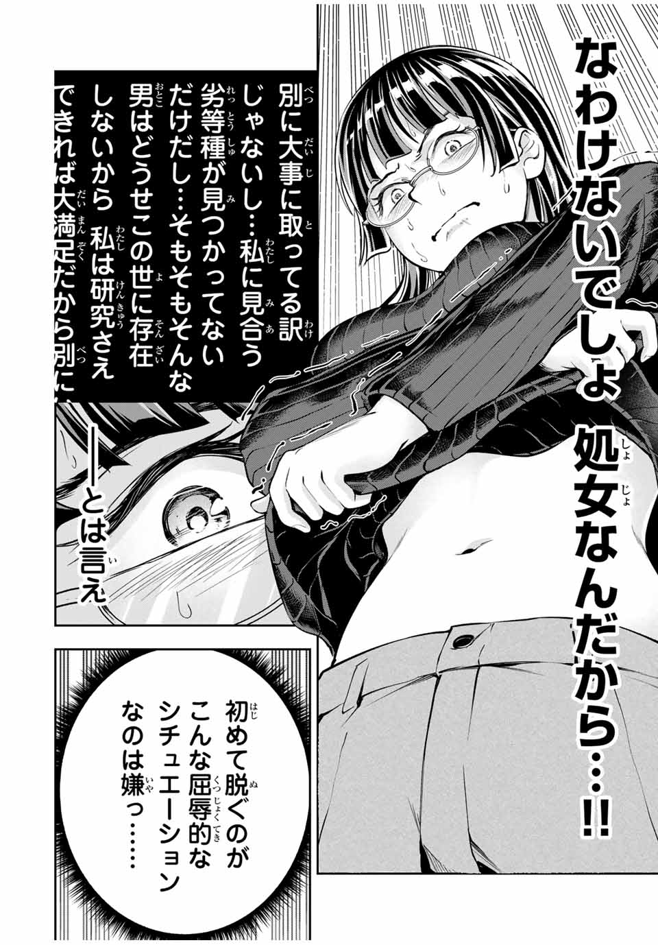 ハードワーカー中田 Chap 7 - Next Chap 8