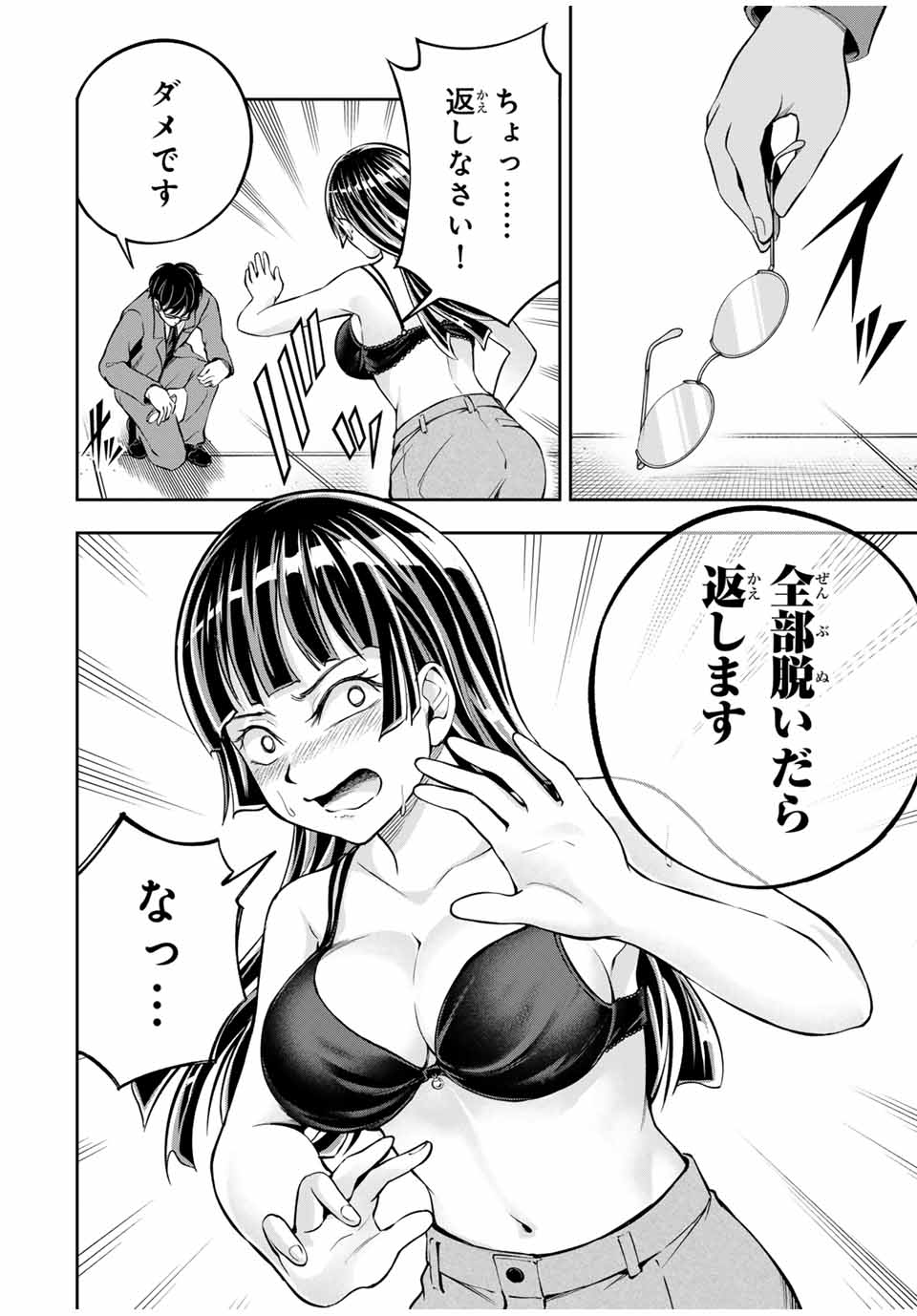 ハードワーカー中田 Chap 7 - Next Chap 8