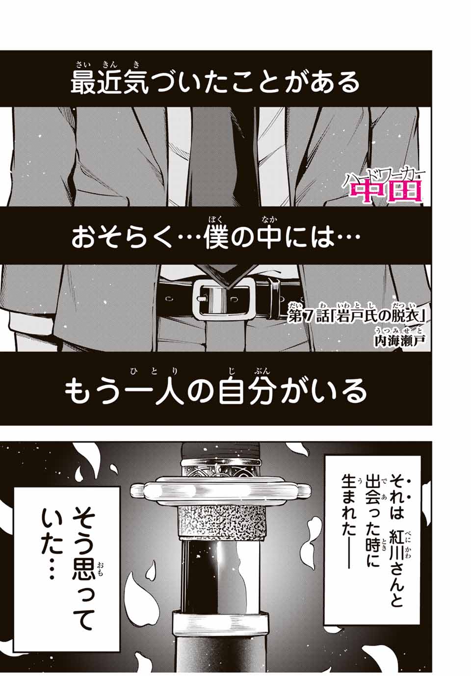 ハードワーカー中田 Chap 7 - Next Chap 8