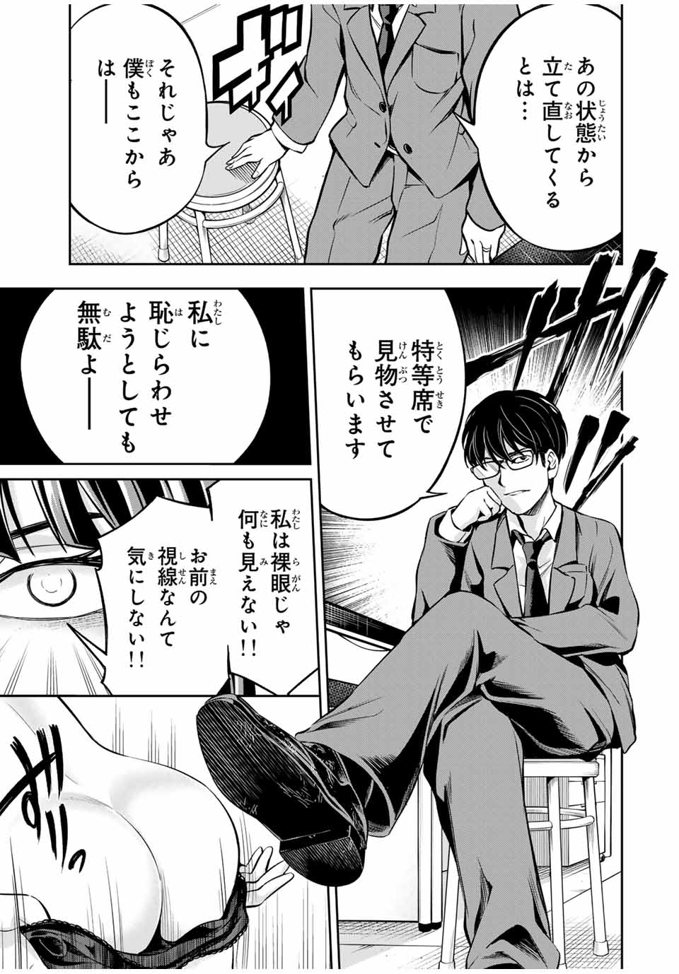 ハードワーカー中田 Chap 7 - Next Chap 8