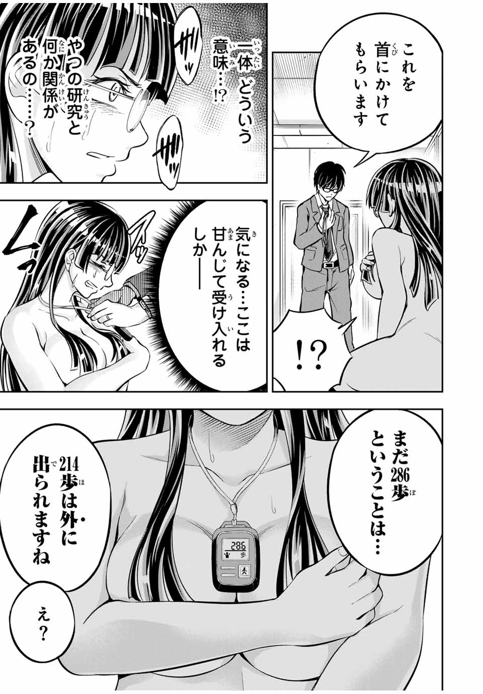 ハードワーカー中田 Chap 7 - Next Chap 8