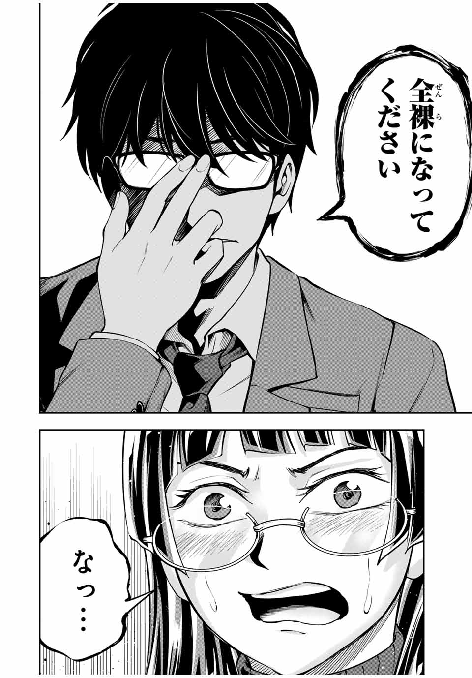 ハードワーカー中田 Chap 7 - Next Chap 8