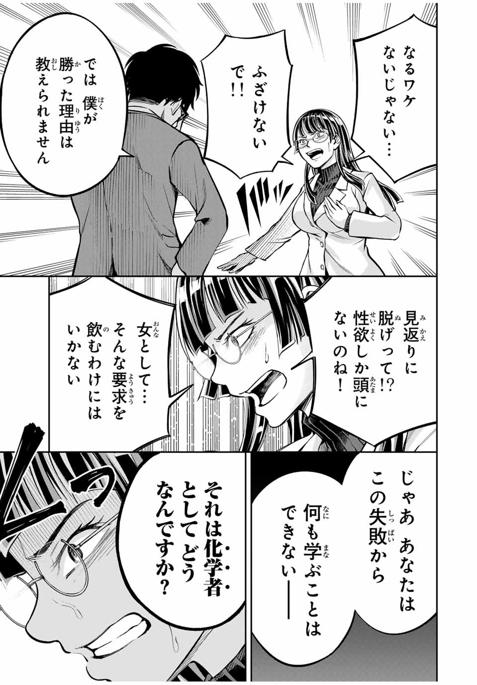 ハードワーカー中田 Chap 7 - Next Chap 8