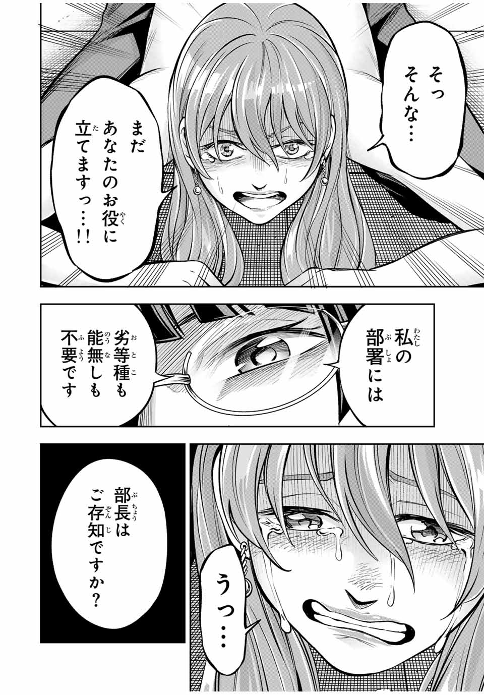 ハードワーカー中田 Chap 4 - Next Chap 5
