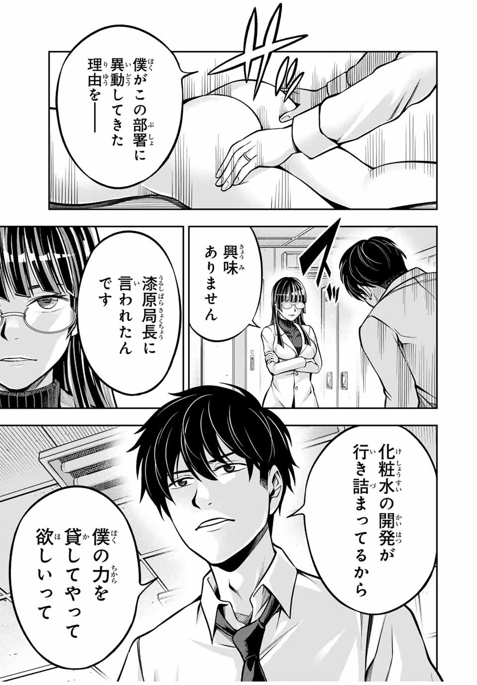 ハードワーカー中田 Chap 4 - Next Chap 5