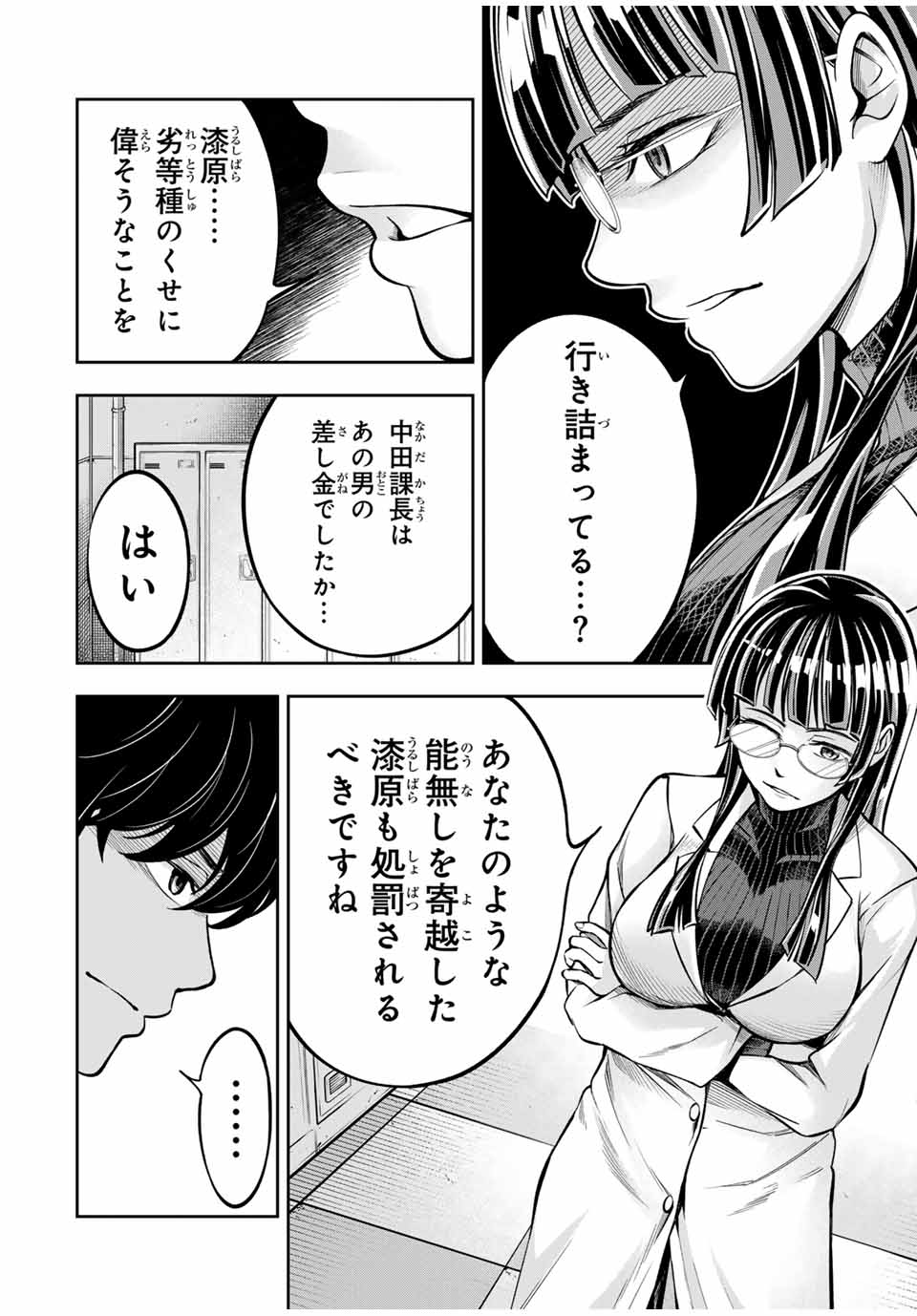 ハードワーカー中田 Chap 4 - Next Chap 5