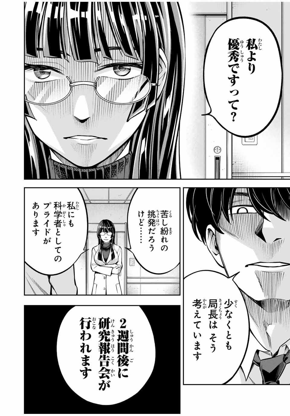 ハードワーカー中田 Chap 4 - Next Chap 5