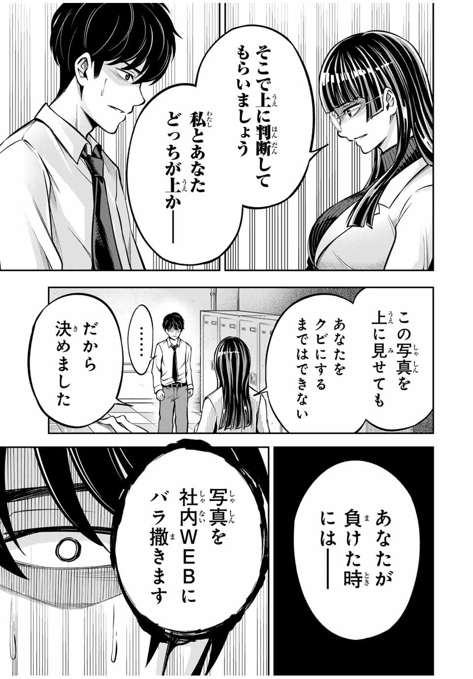 ハードワーカー中田 Chap 4 - Next Chap 5
