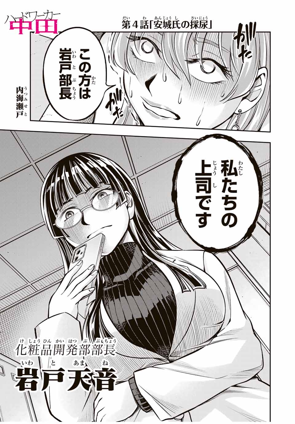 ハードワーカー中田 Chap 4 - Next Chap 5