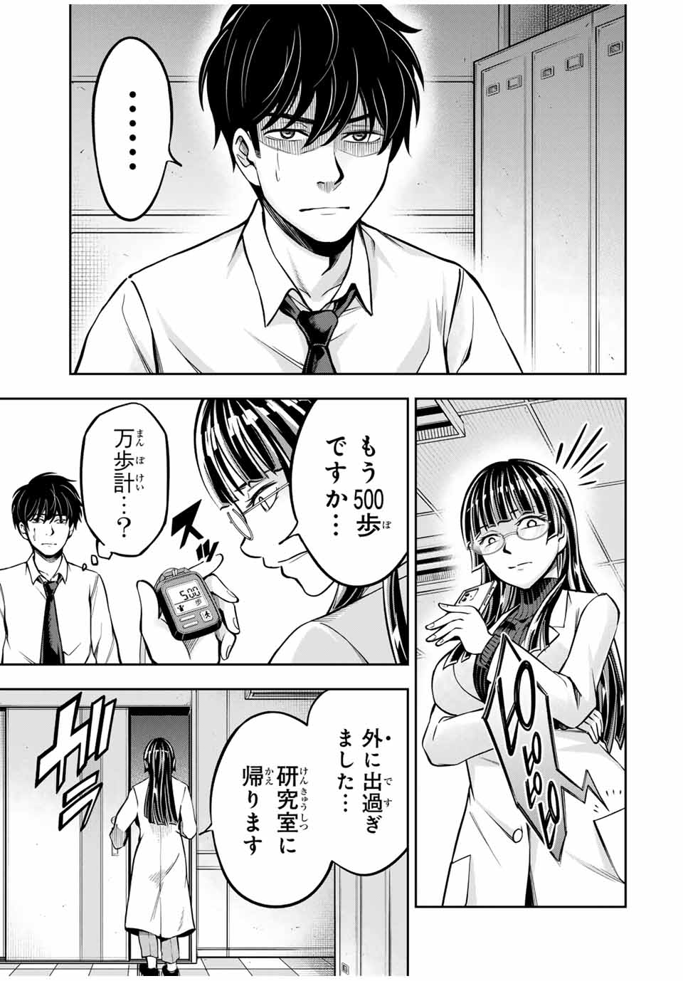 ハードワーカー中田 Chap 4 - Next Chap 5