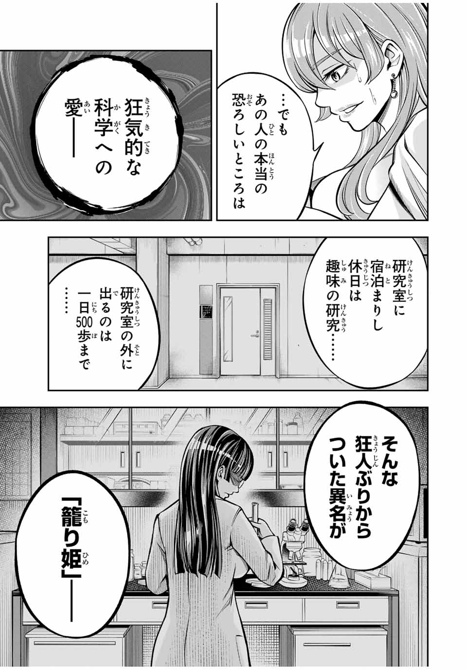 ハードワーカー中田 Chap 4 - Next Chap 5
