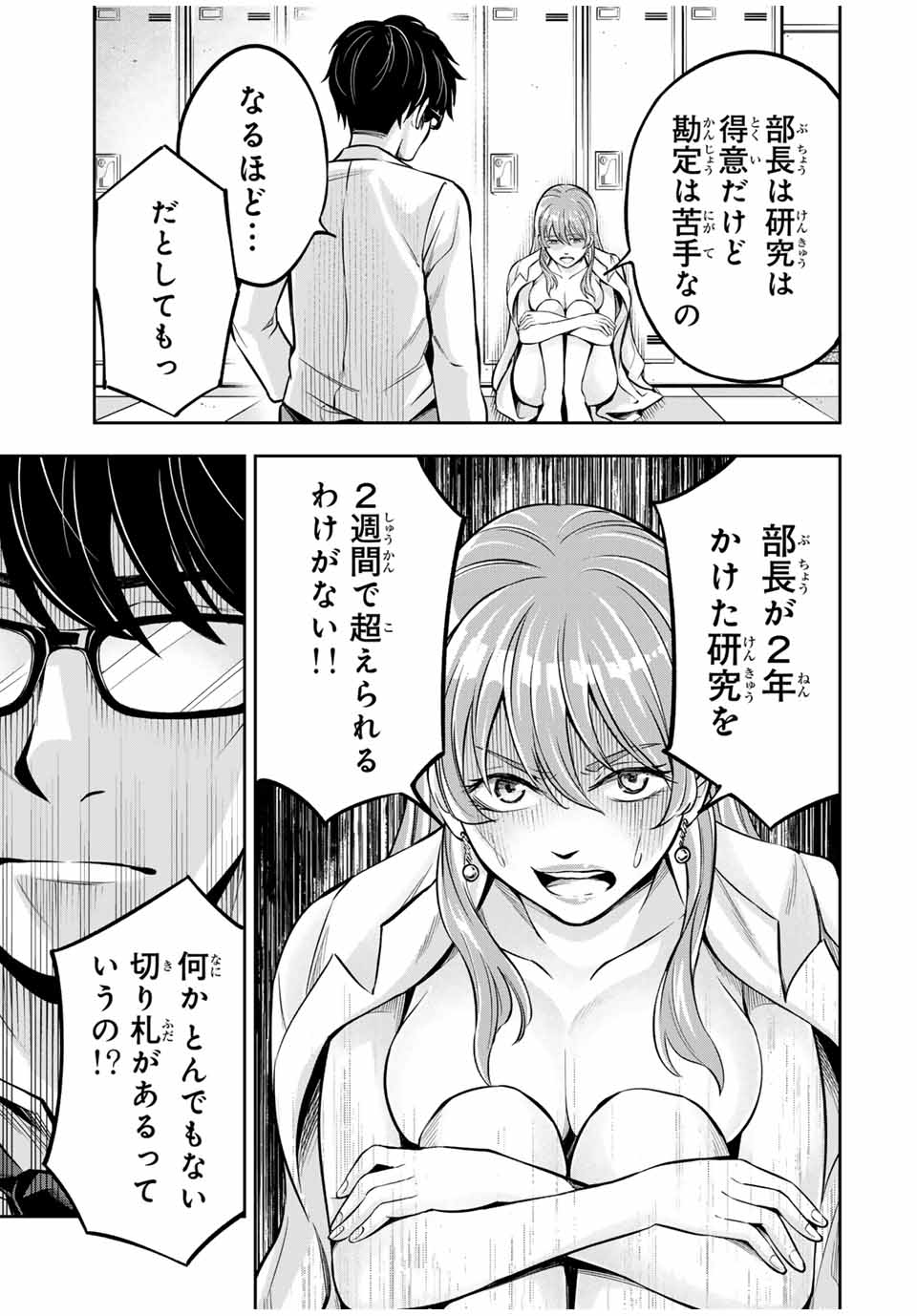 ハードワーカー中田 Chap 4 - Next Chap 5