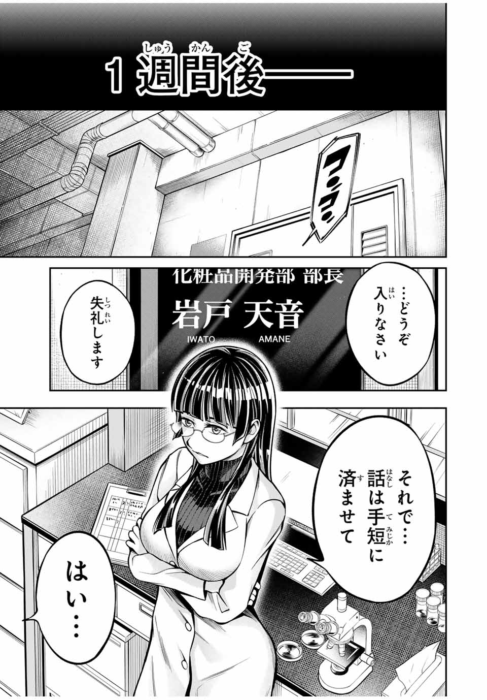 ハードワーカー中田 Chap 4 - Next Chap 5