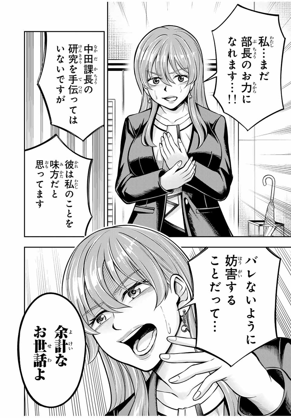 ハードワーカー中田 Chap 4 - Next Chap 5