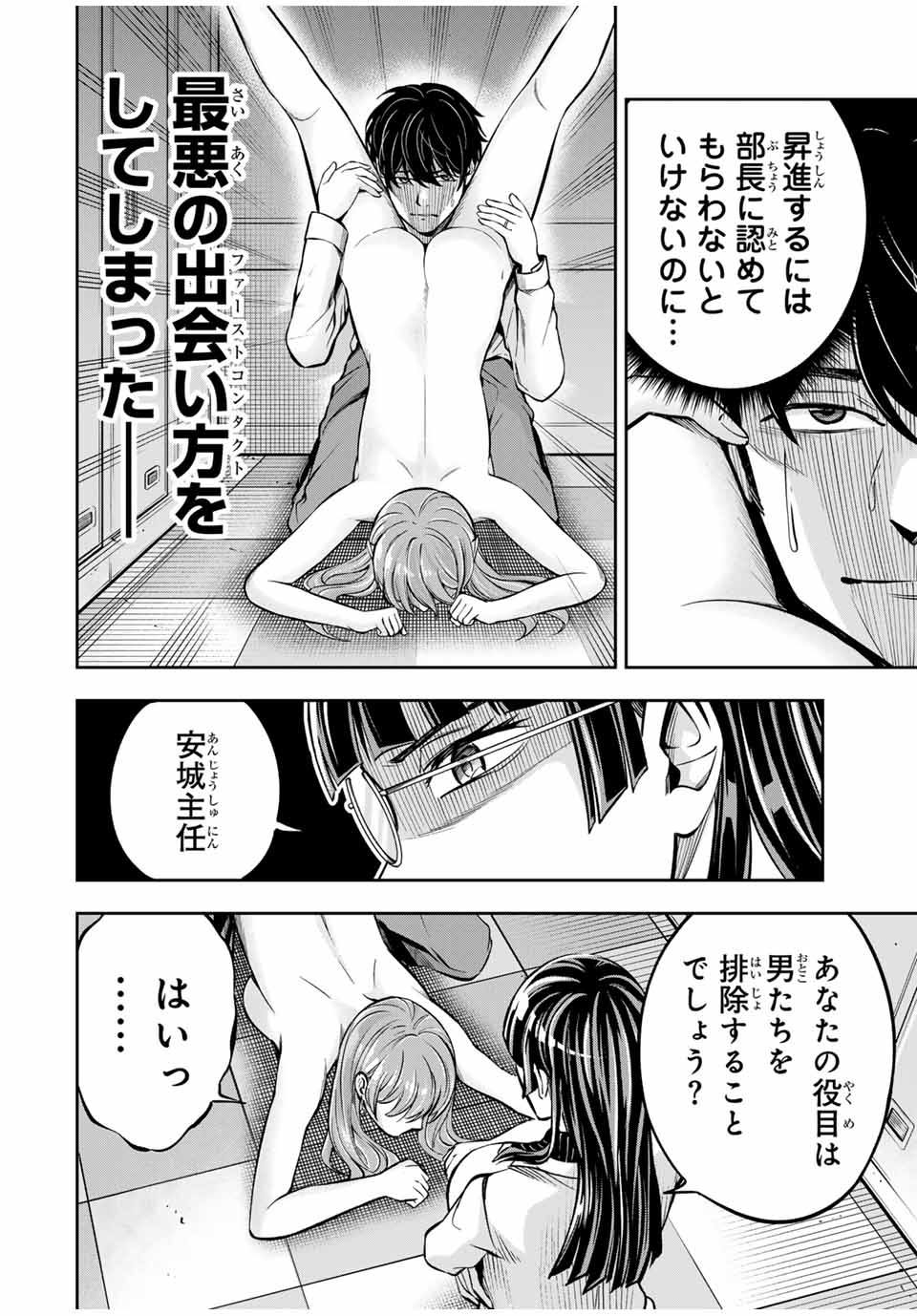 ハードワーカー中田 Chap 4 - Next Chap 5