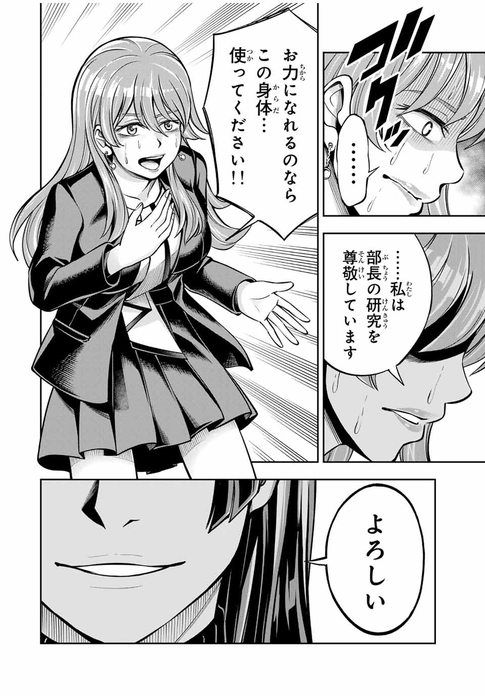 ハードワーカー中田 Chap 4 - Next Chap 5