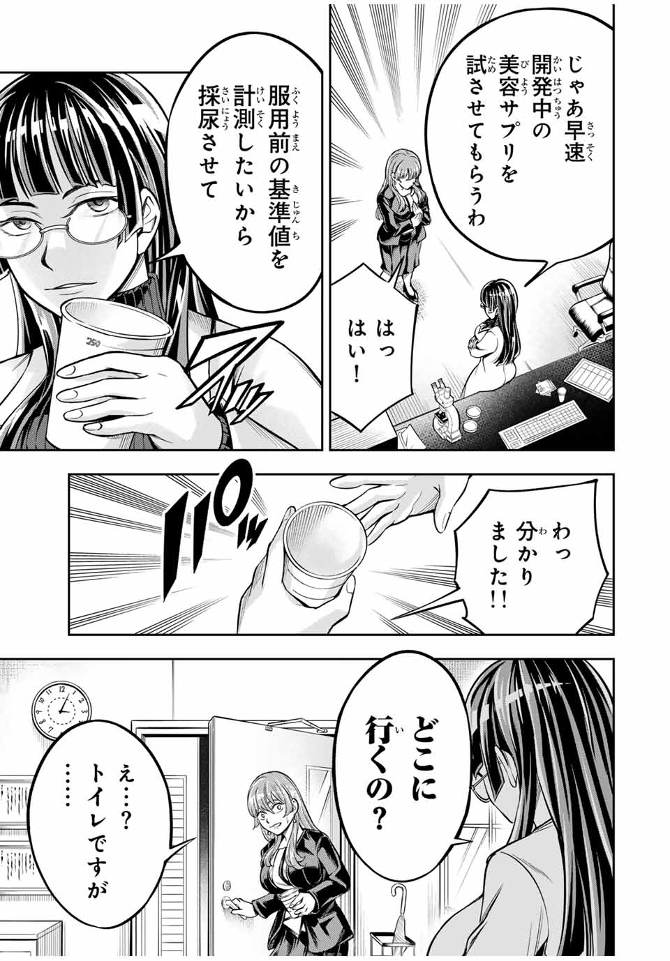 ハードワーカー中田 Chap 4 - Next Chap 5