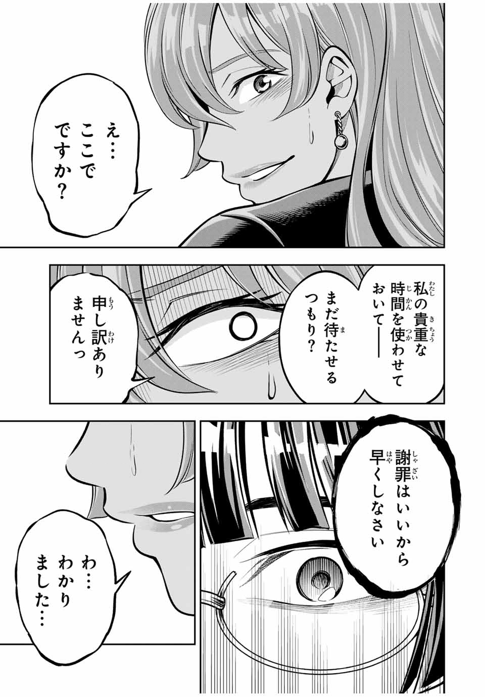 ハードワーカー中田 Chap 4 - Next Chap 5