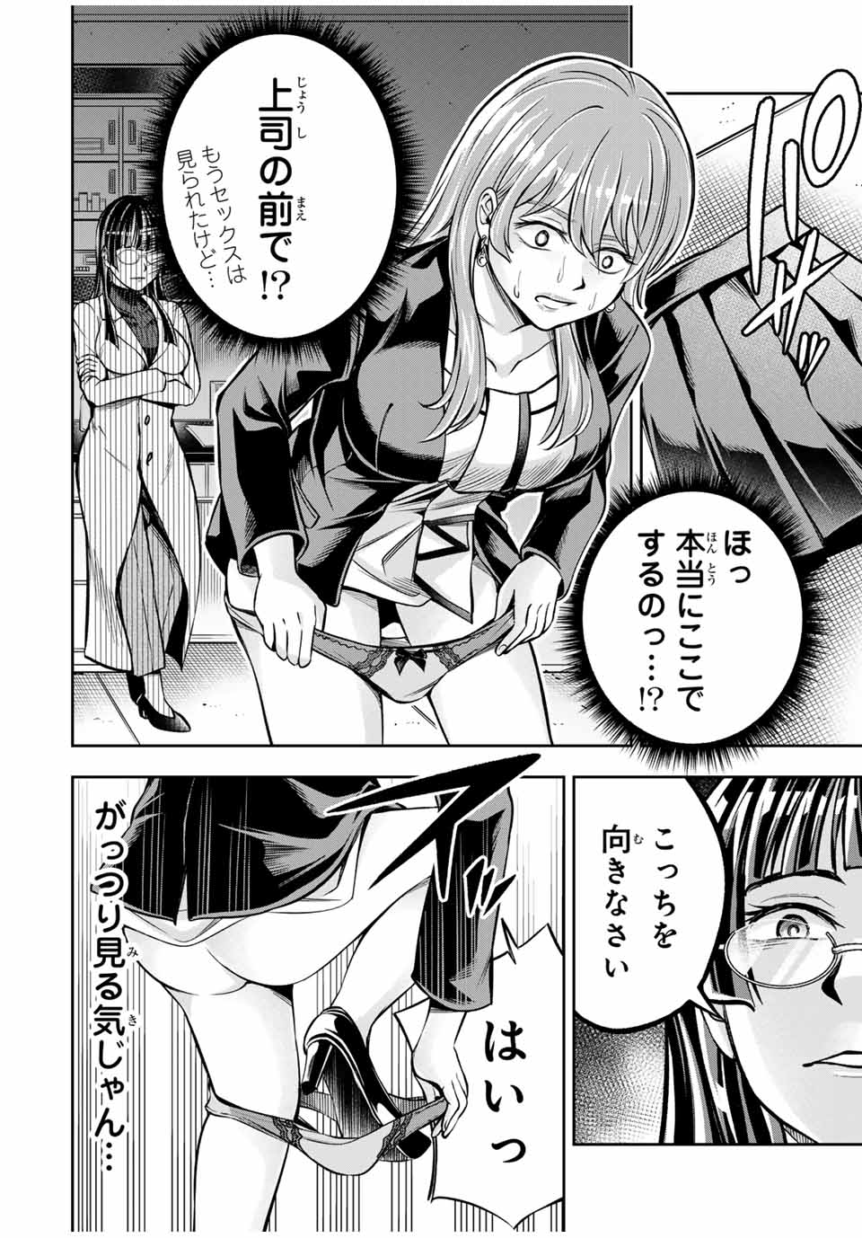 ハードワーカー中田 Chap 4 - Next Chap 5