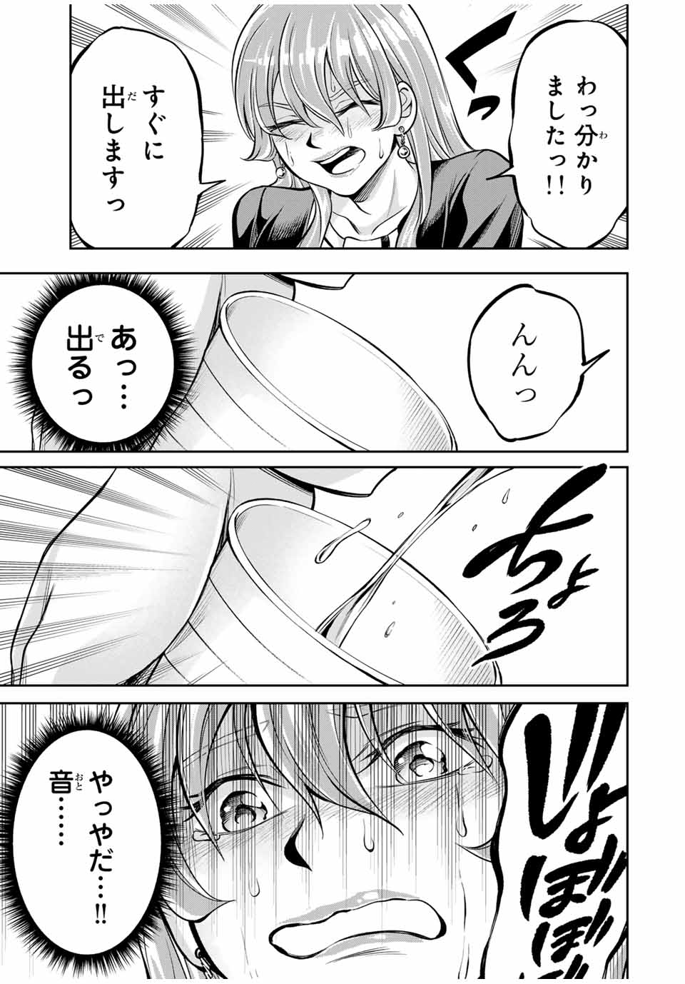 ハードワーカー中田 Chap 4 - Next Chap 5