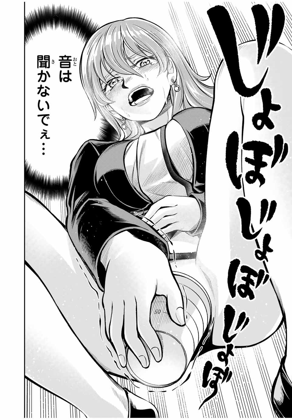 ハードワーカー中田 Chap 4 - Next Chap 5