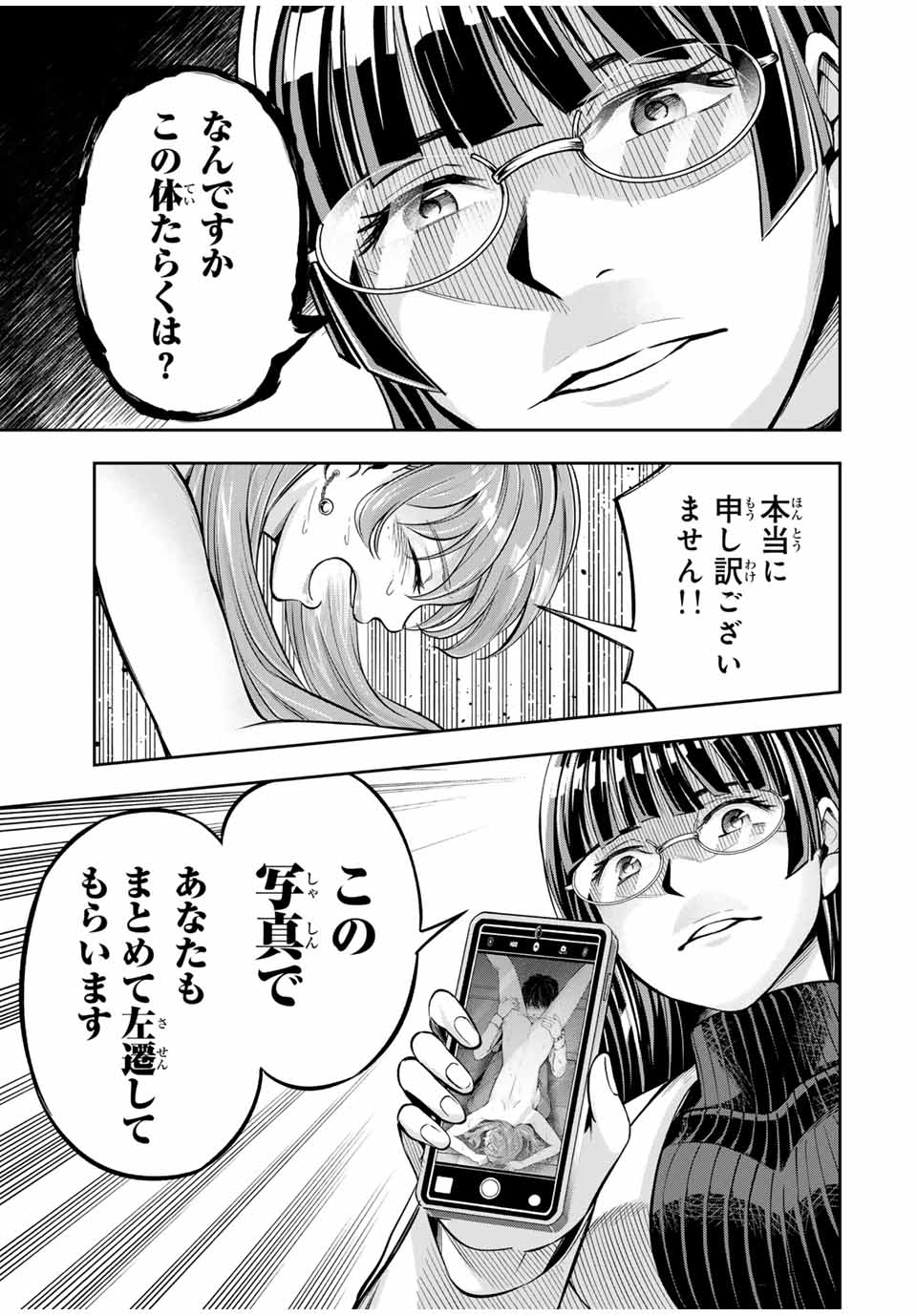 ハードワーカー中田 Chap 4 - Next Chap 5