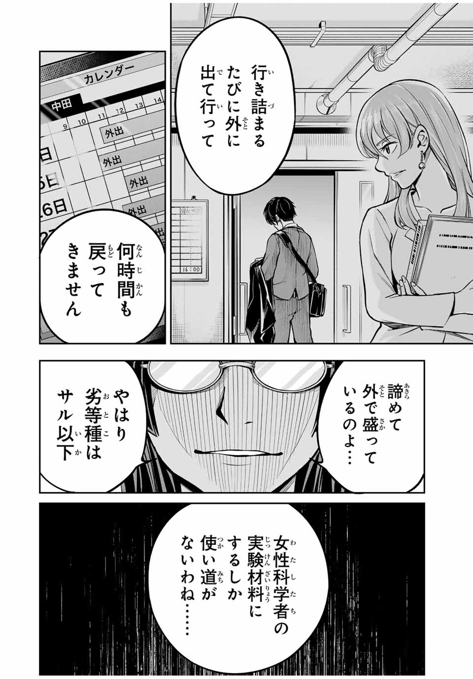 ハードワーカー中田 Chap 4 - Next Chap 5
