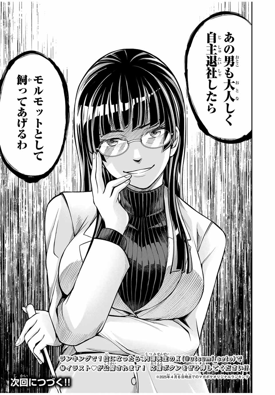 ハードワーカー中田 Chap 4 - Next Chap 5