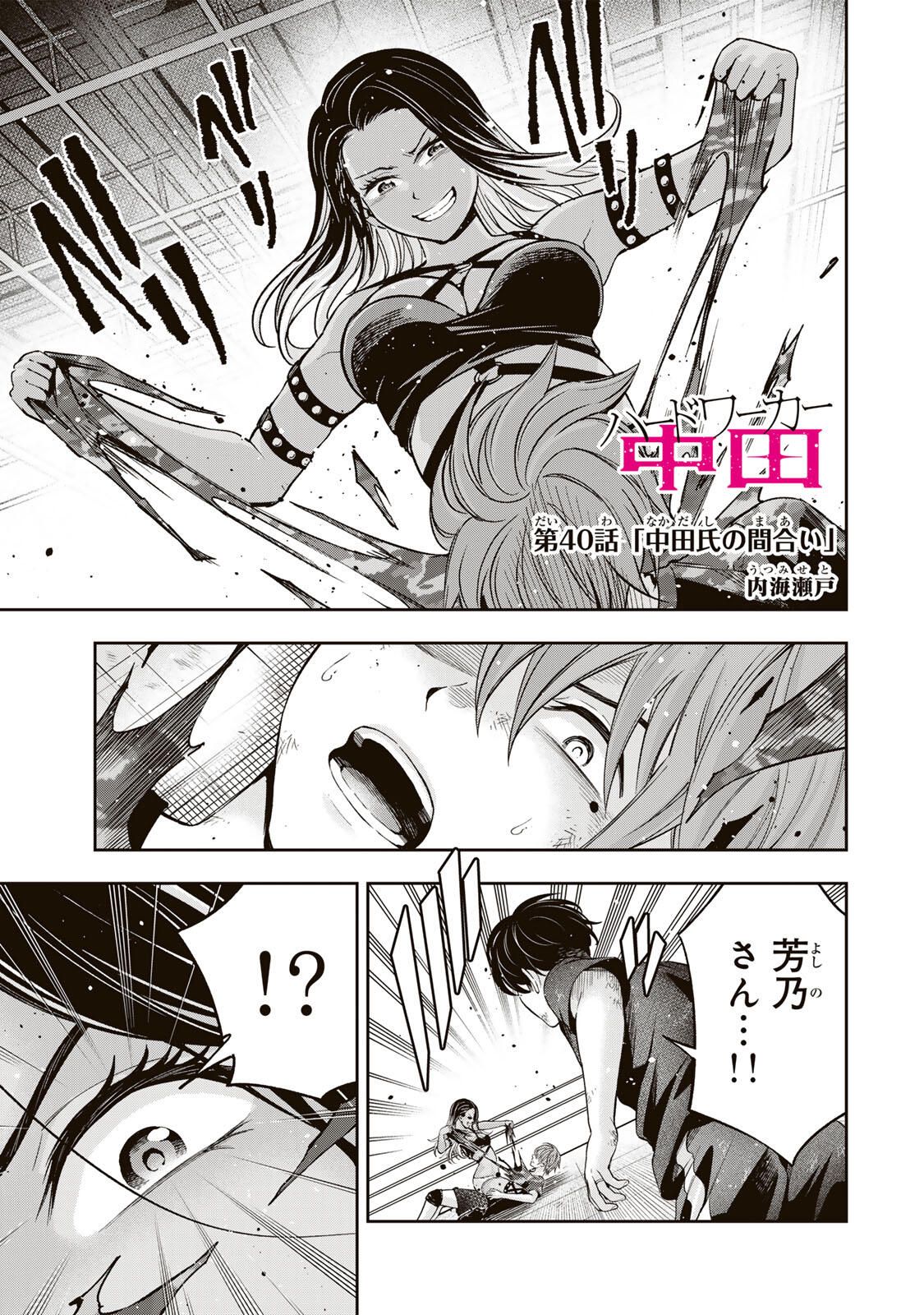 ハードワーカー中田 Chap 40 - Next Chap 41