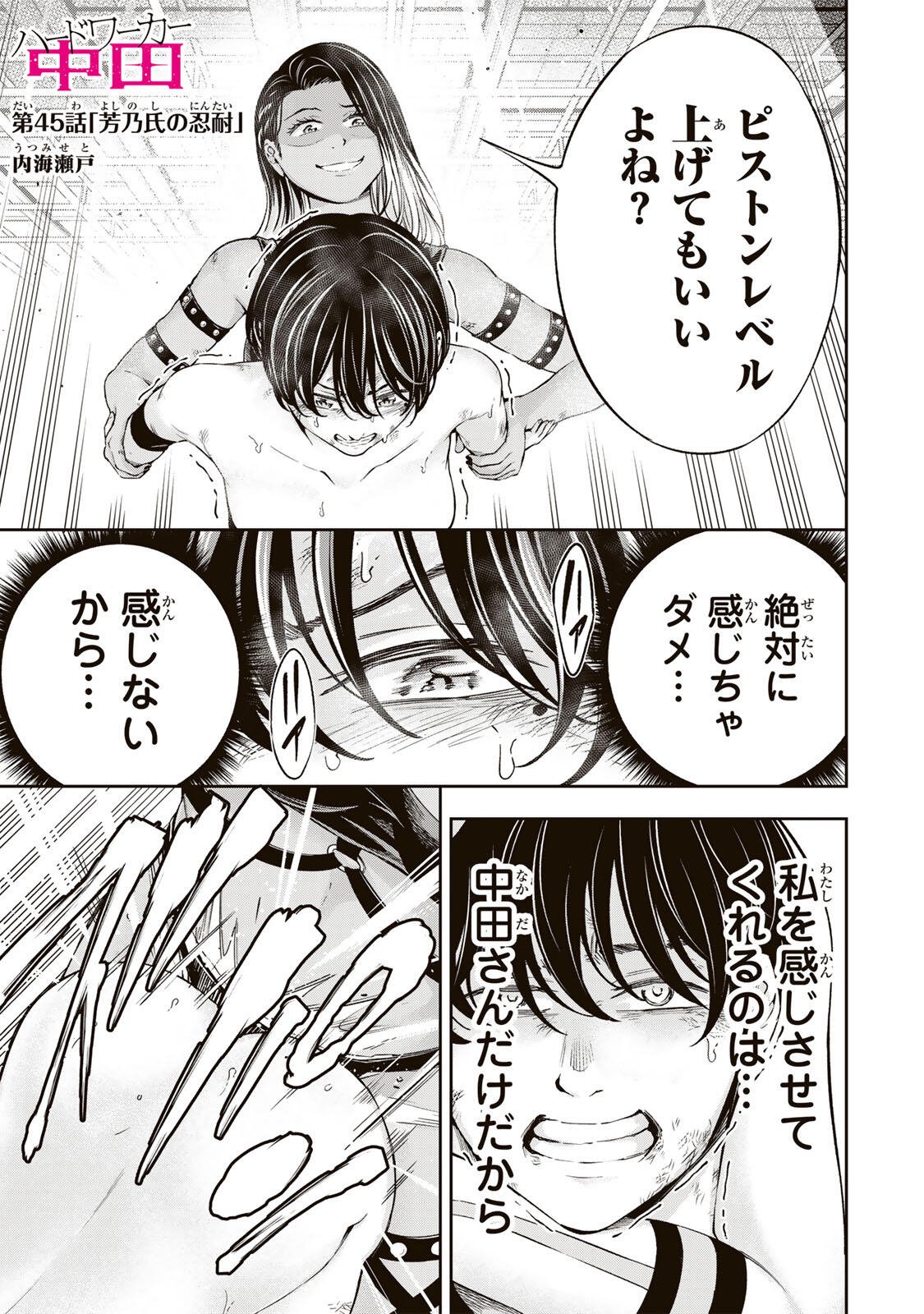 ハードワーカー中田 Chap 45 - Next Chap 46