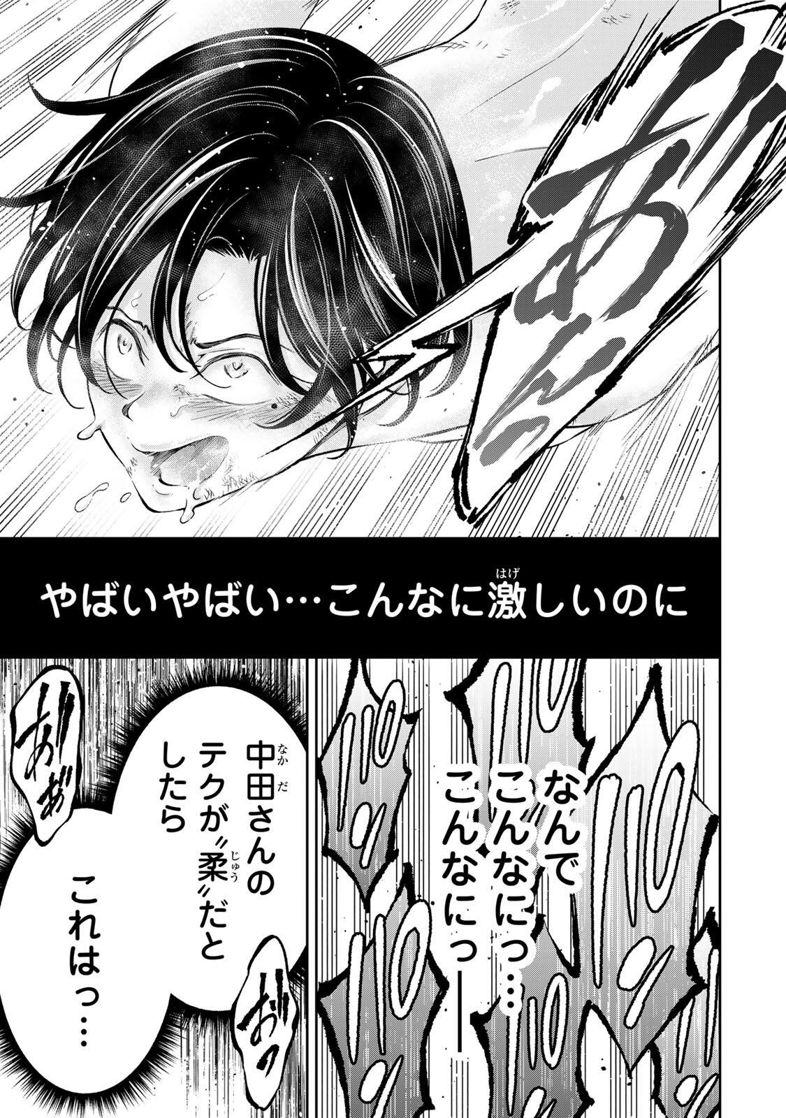 ハードワーカー中田 Chap 45 - Next Chap 46