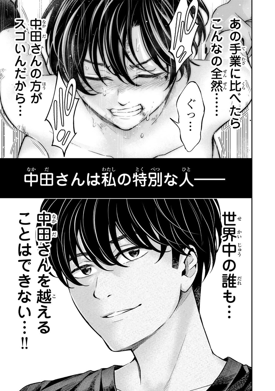 ハードワーカー中田 Chap 45 - Next Chap 46