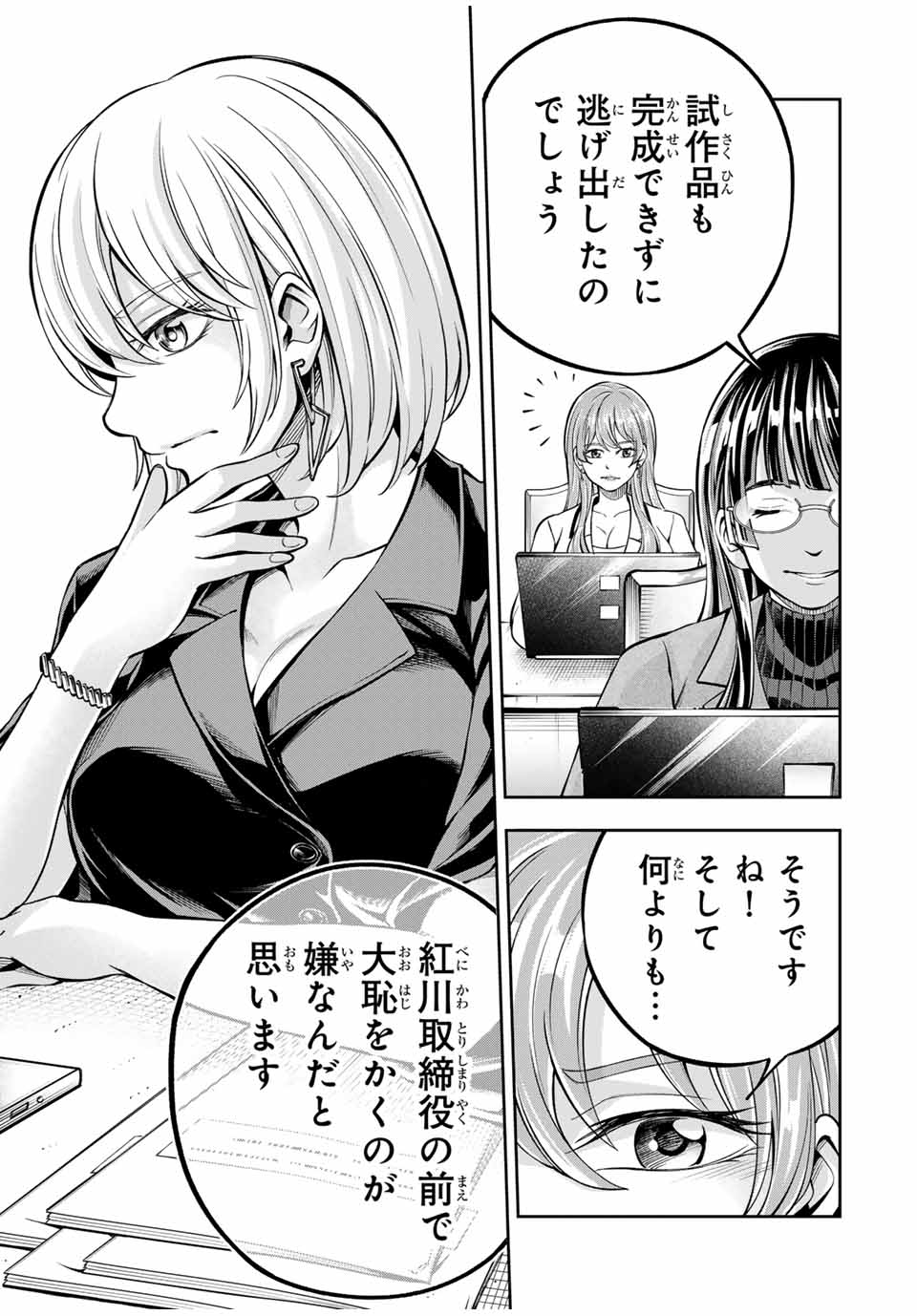 ハードワーカー中田 Chap 5 - Next Chap 6