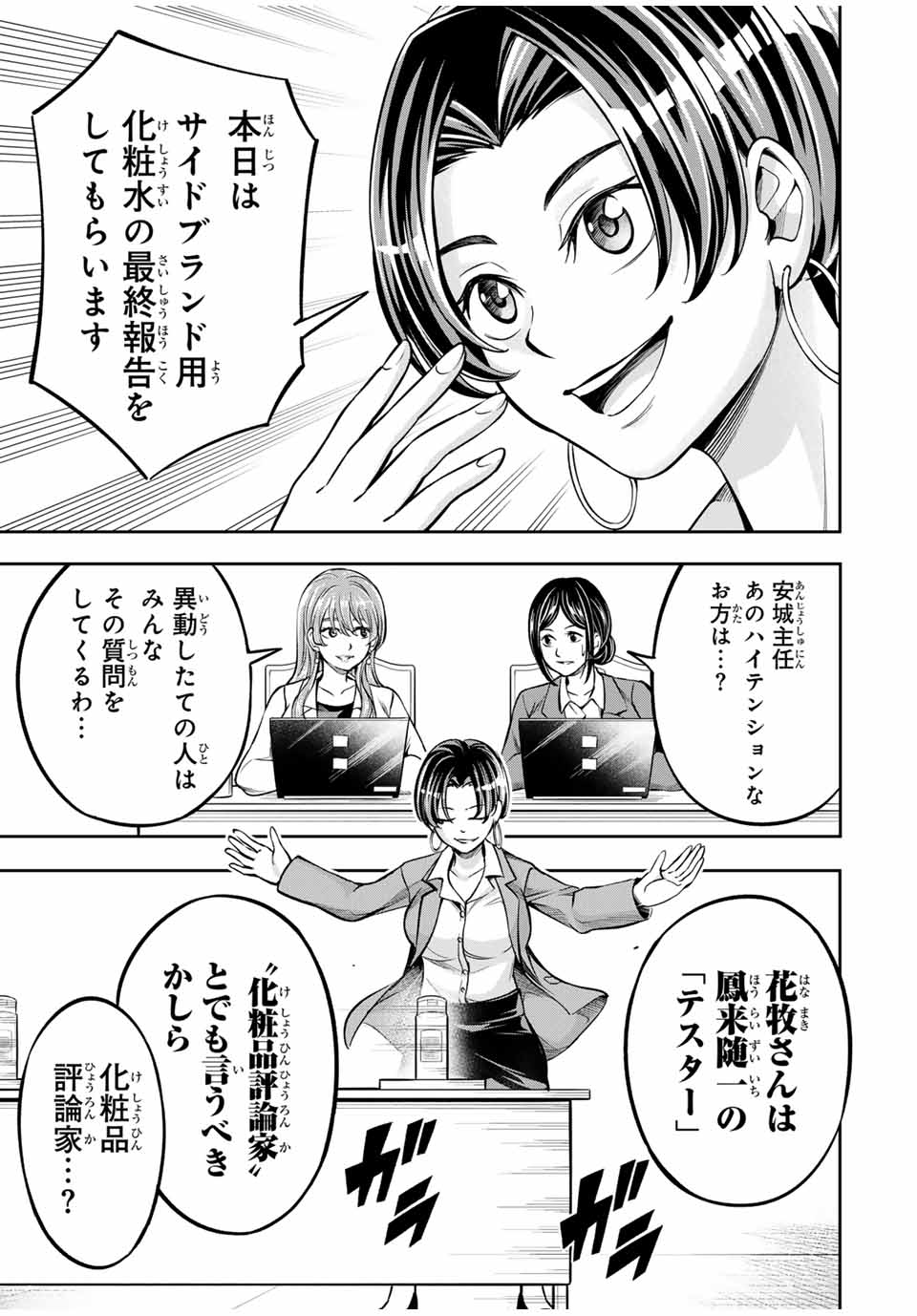 ハードワーカー中田 Chap 5 - Next Chap 6