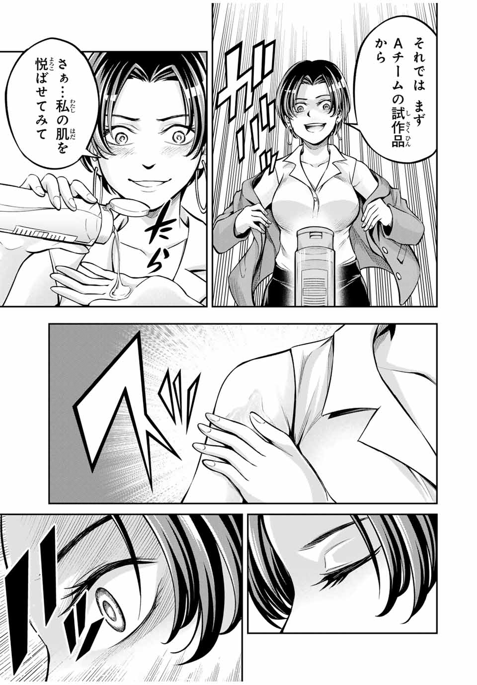 ハードワーカー中田 Chap 5 - Next Chap 6