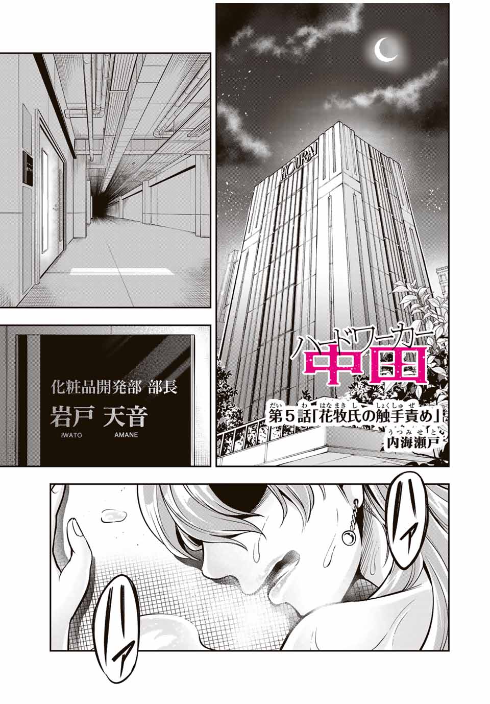 ハードワーカー中田 Chap 5 - Next Chap 6