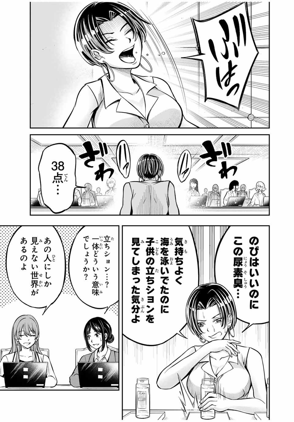 ハードワーカー中田 Chap 5 - Next Chap 6