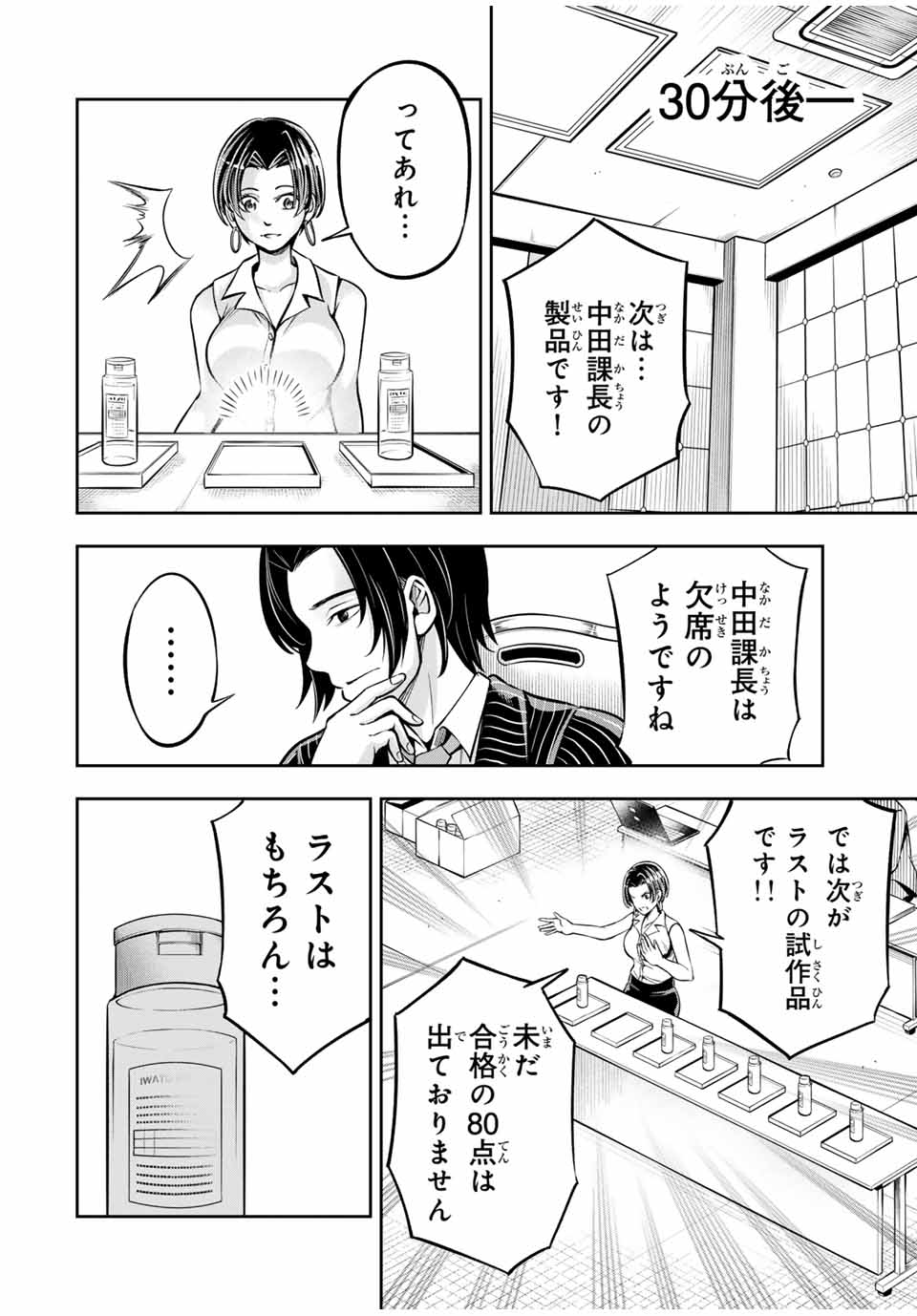 ハードワーカー中田 Chap 5 - Next Chap 6